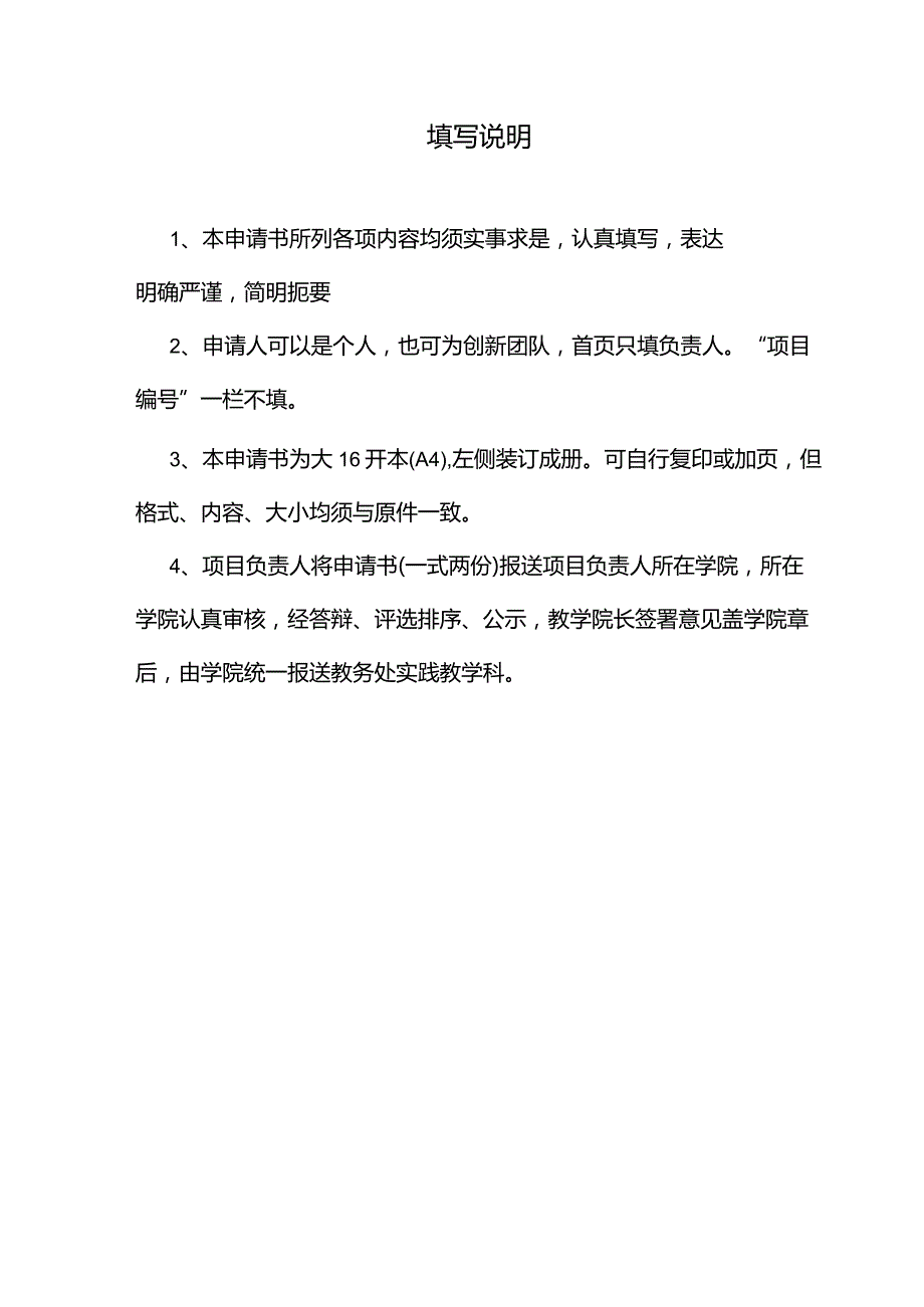青岛理工大学大学生创新训练项目申请书.docx_第2页
