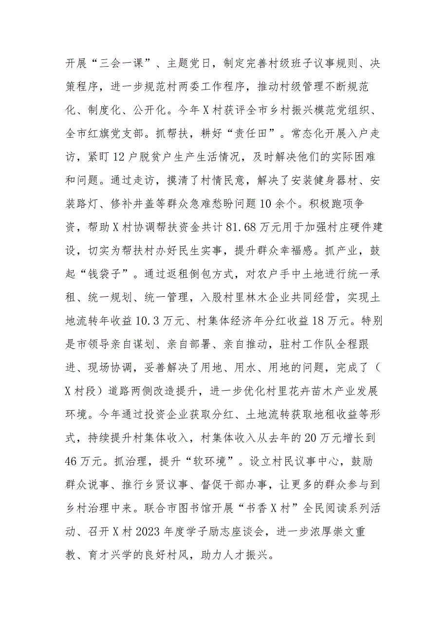 驻村第一书记2023年个人述职报告(二篇).docx_第2页