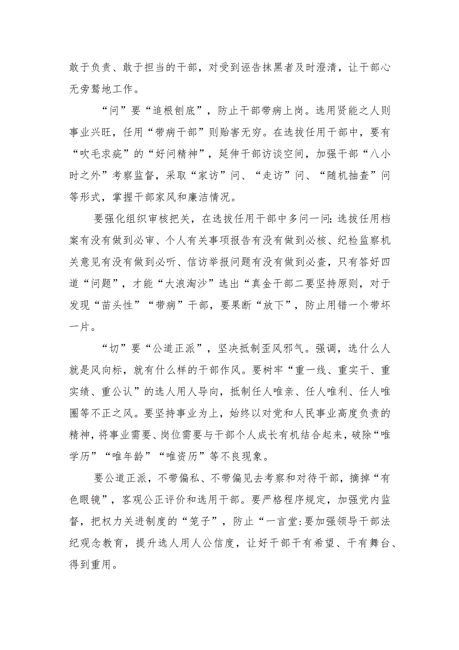 干部选拔任用研讨交流发言.docx_第2页