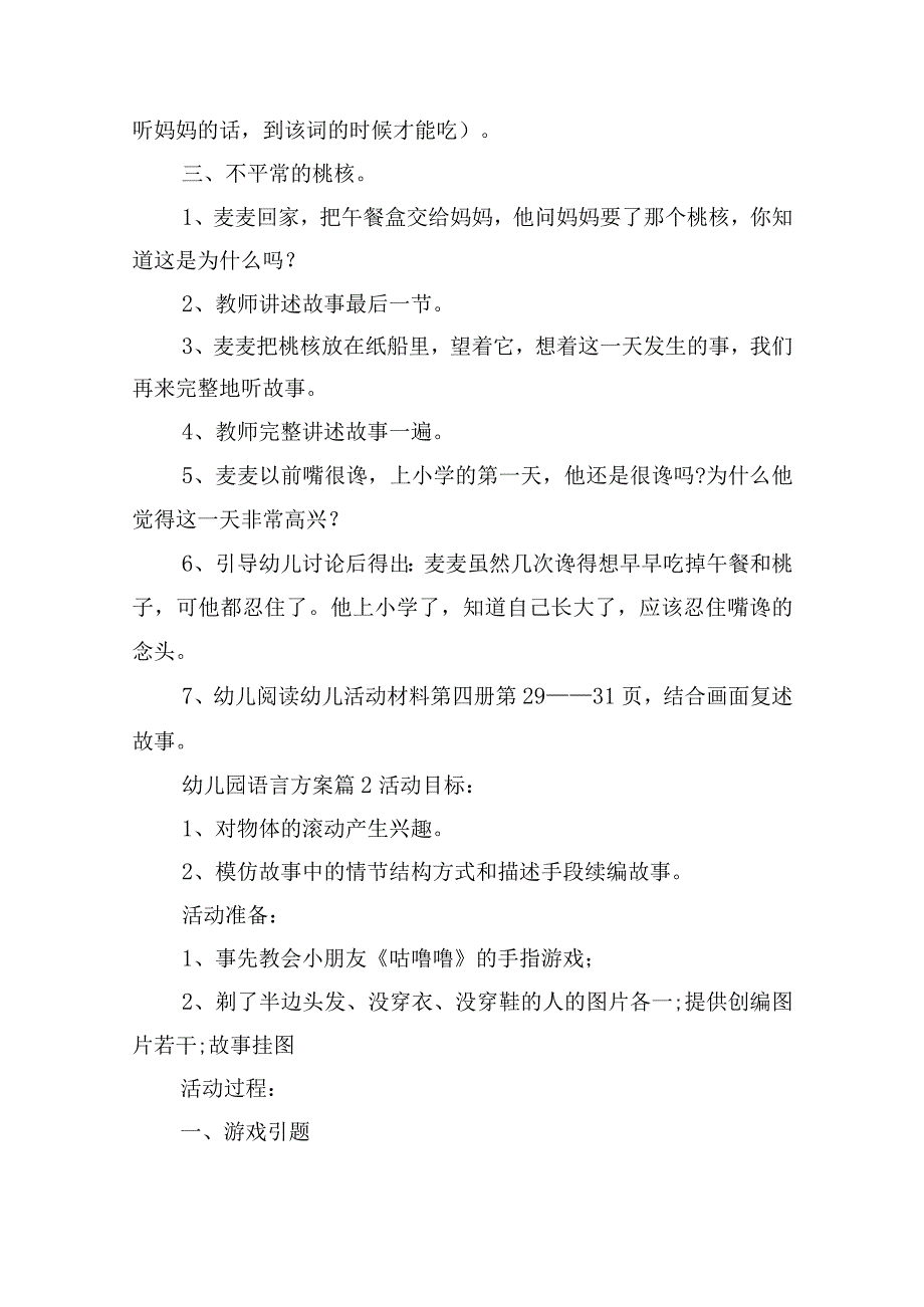幼儿园语言方案.docx_第2页