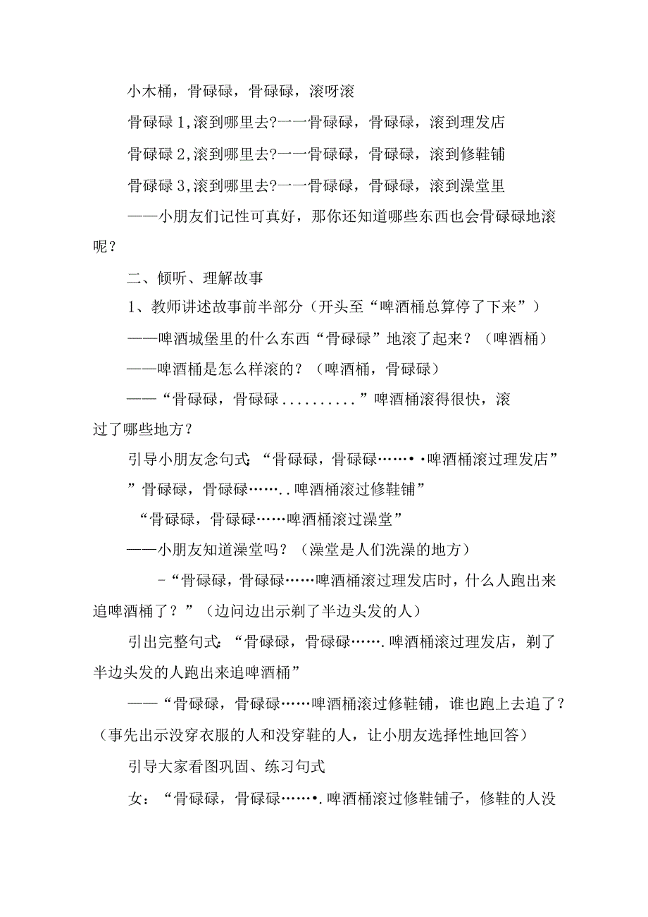 幼儿园语言方案.docx_第3页