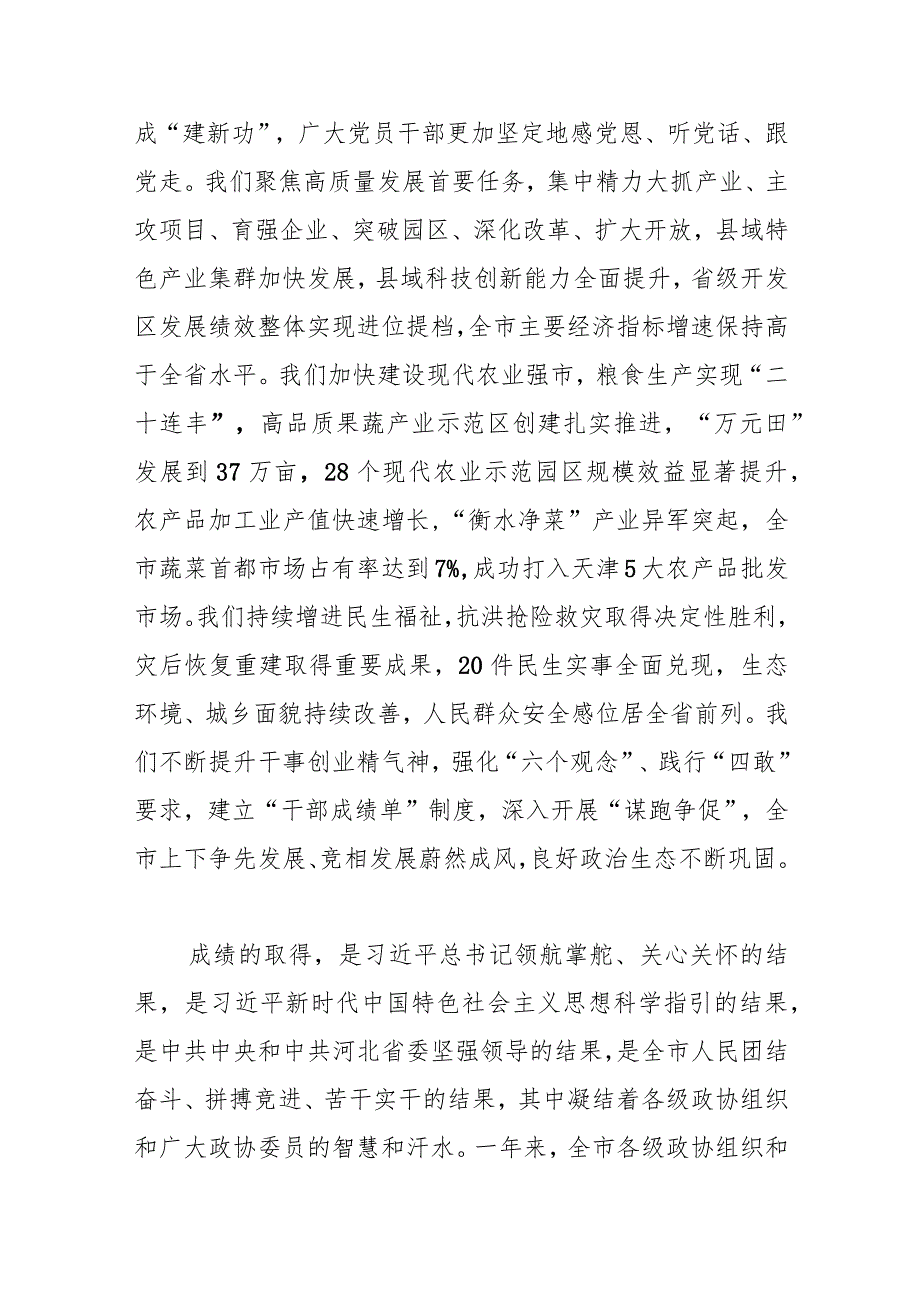 在衡水市政协七四次会议开幕会上的讲话.docx_第2页