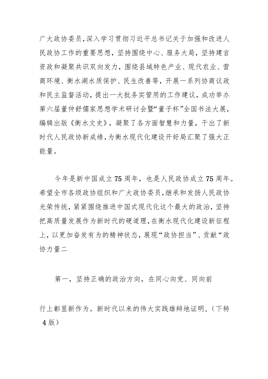 在衡水市政协七四次会议开幕会上的讲话.docx_第3页