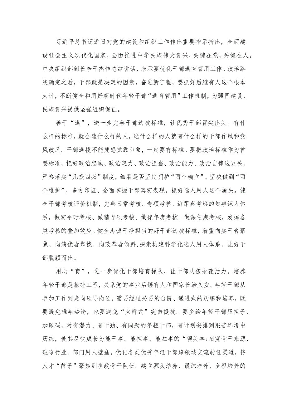 对党的建设和组织工作作出重要指示心得体会精选（参考范文11篇）.docx_第2页