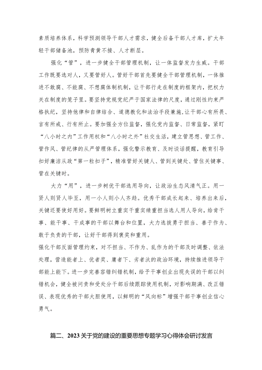 对党的建设和组织工作作出重要指示心得体会精选（参考范文11篇）.docx_第3页