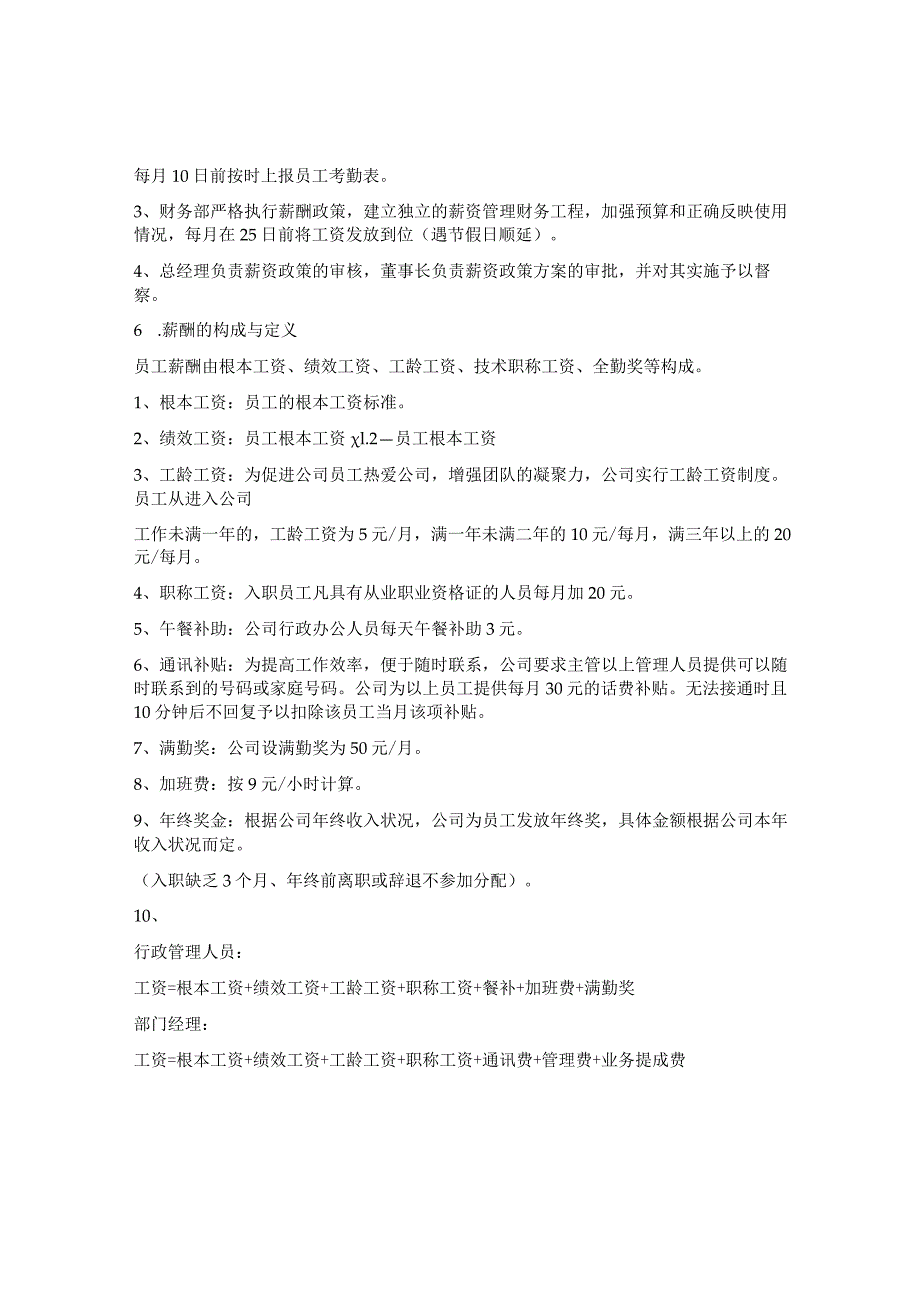 物业公司薪酬管理制度.docx_第2页