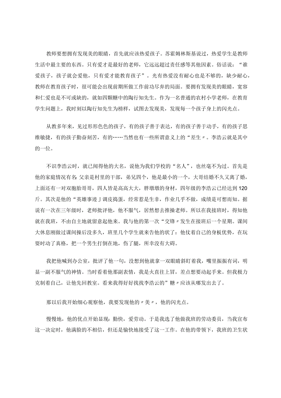 教育论文 “四颗糖”的启示 论文.docx_第2页