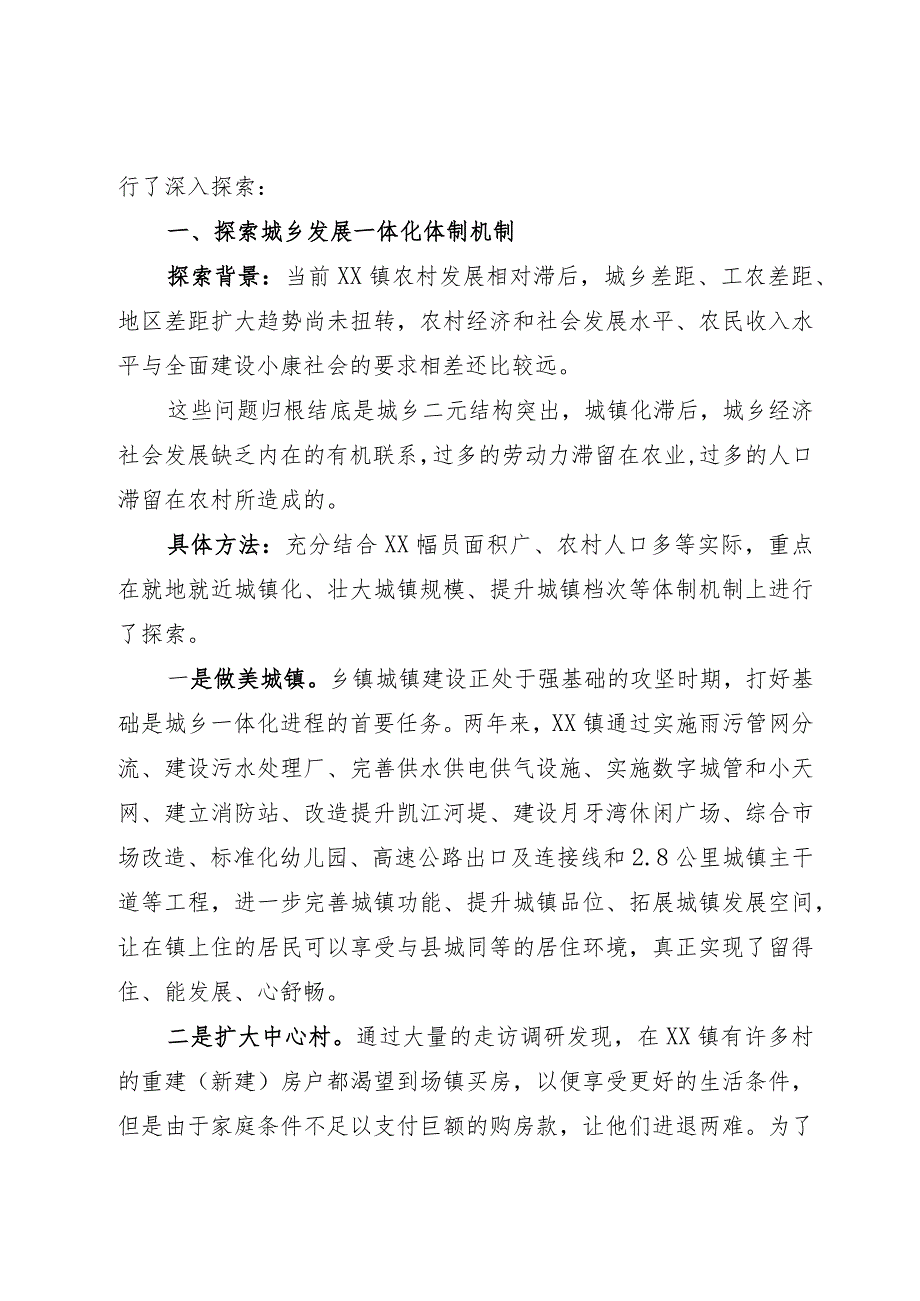 关于全国建制镇示范试点体制机制创新的探索和思考(1).docx_第2页
