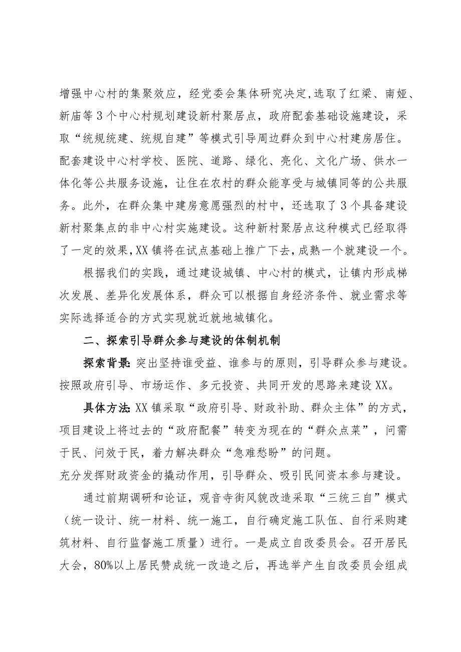 关于全国建制镇示范试点体制机制创新的探索和思考(1).docx_第3页
