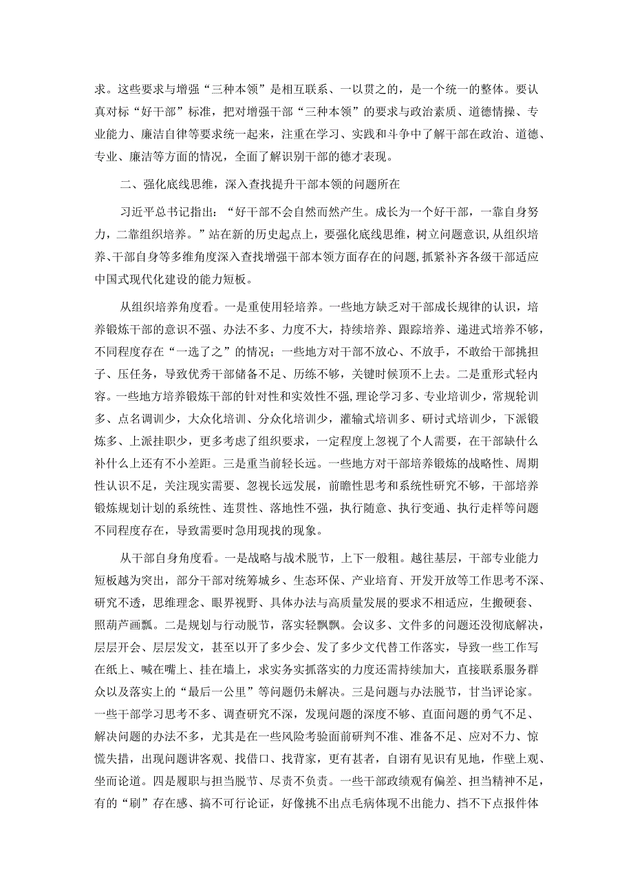 在2024年全市高素质干部队伍建设工作专题推进会上的讲话.docx_第2页