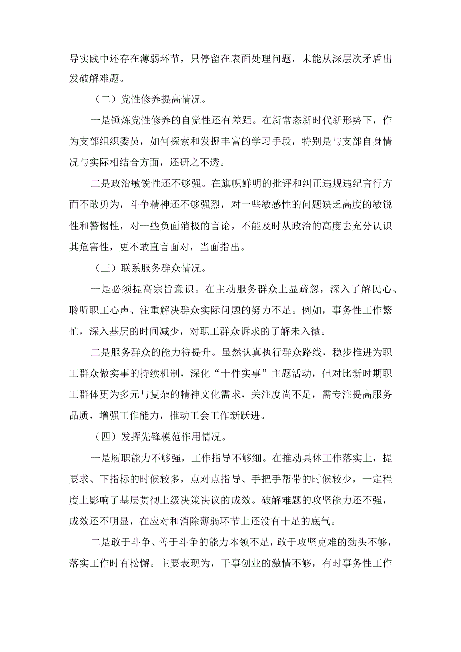检视学习贯彻党的创新理论情况看学了多少、学得怎么样、有什么收获和体会四个方面对照检视整改措施和下一步努力方向（8篇）.docx_第2页