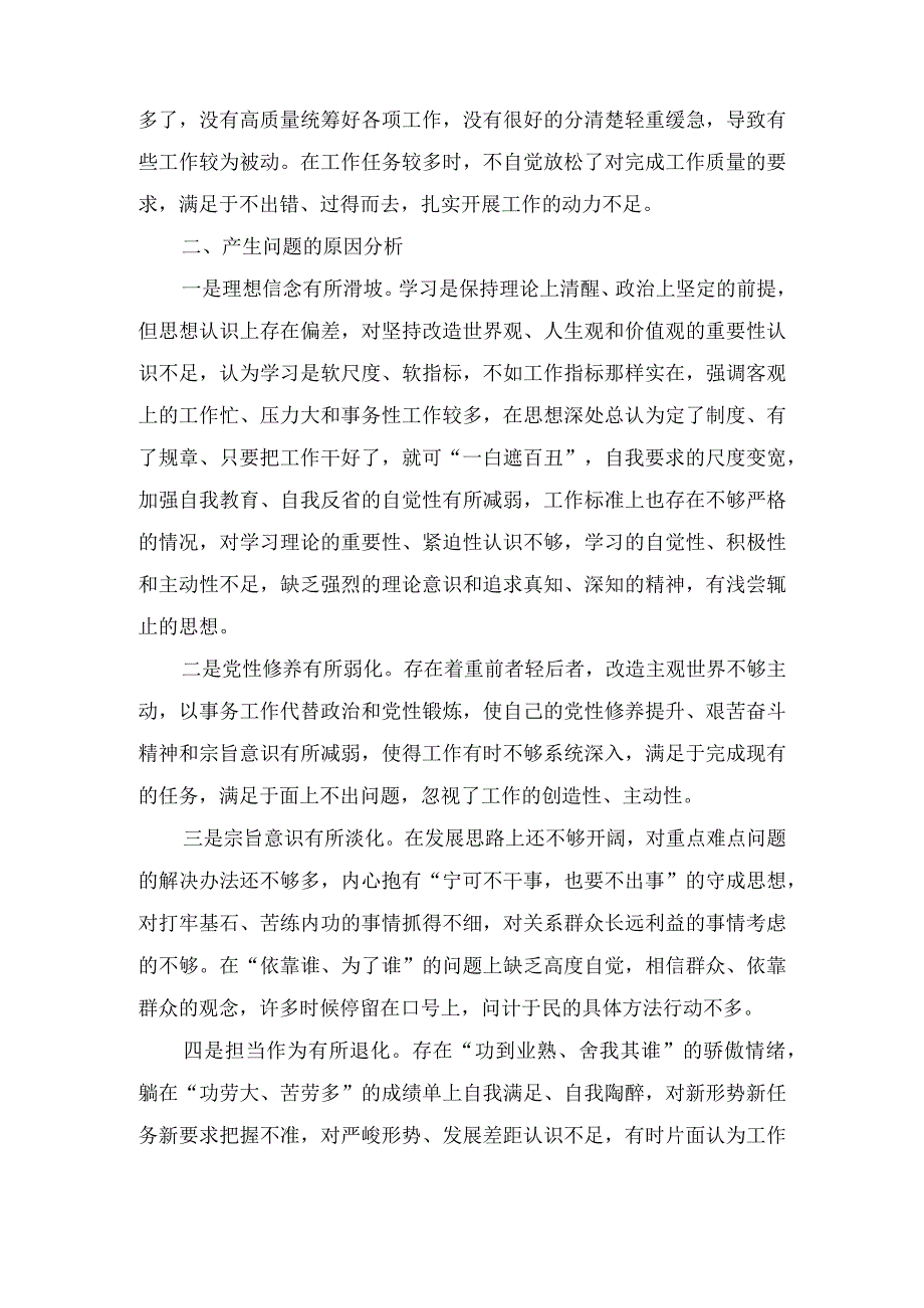 检视学习贯彻党的创新理论情况看学了多少、学得怎么样、有什么收获和体会四个方面对照检视整改措施和下一步努力方向（8篇）.docx_第3页