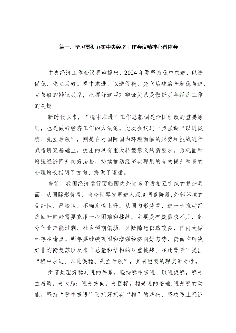 学习贯彻落实中央经济工作会议精神心得体会（共10篇）.docx_第2页