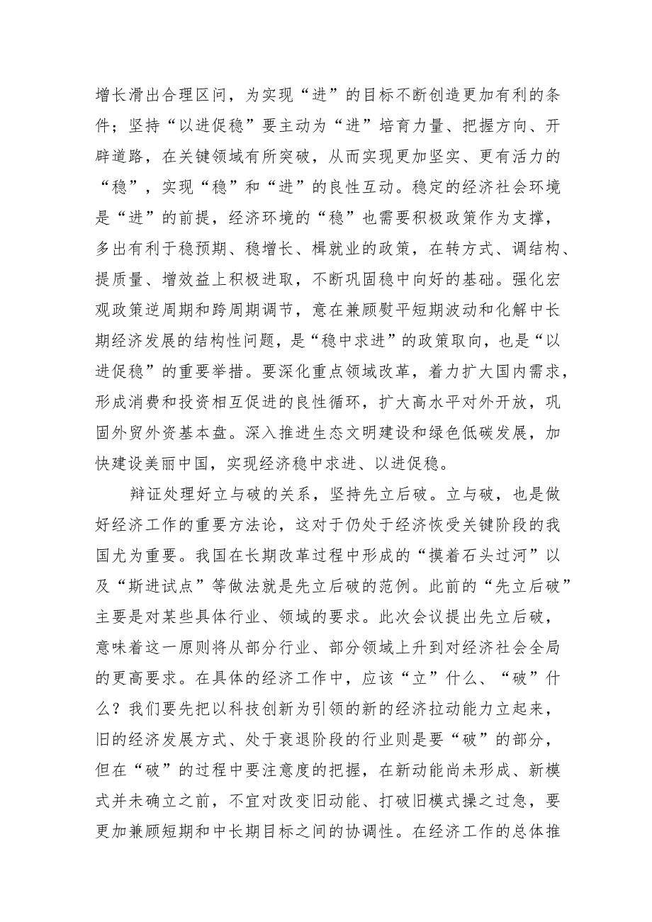 学习贯彻落实中央经济工作会议精神心得体会（共10篇）.docx_第3页