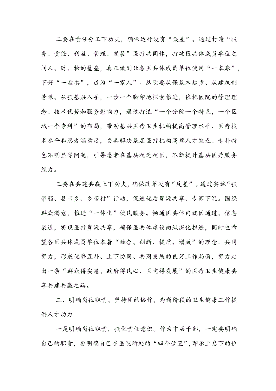 在紧密型县域医共体干部宣誓就职大会上的讲话(1).docx_第2页