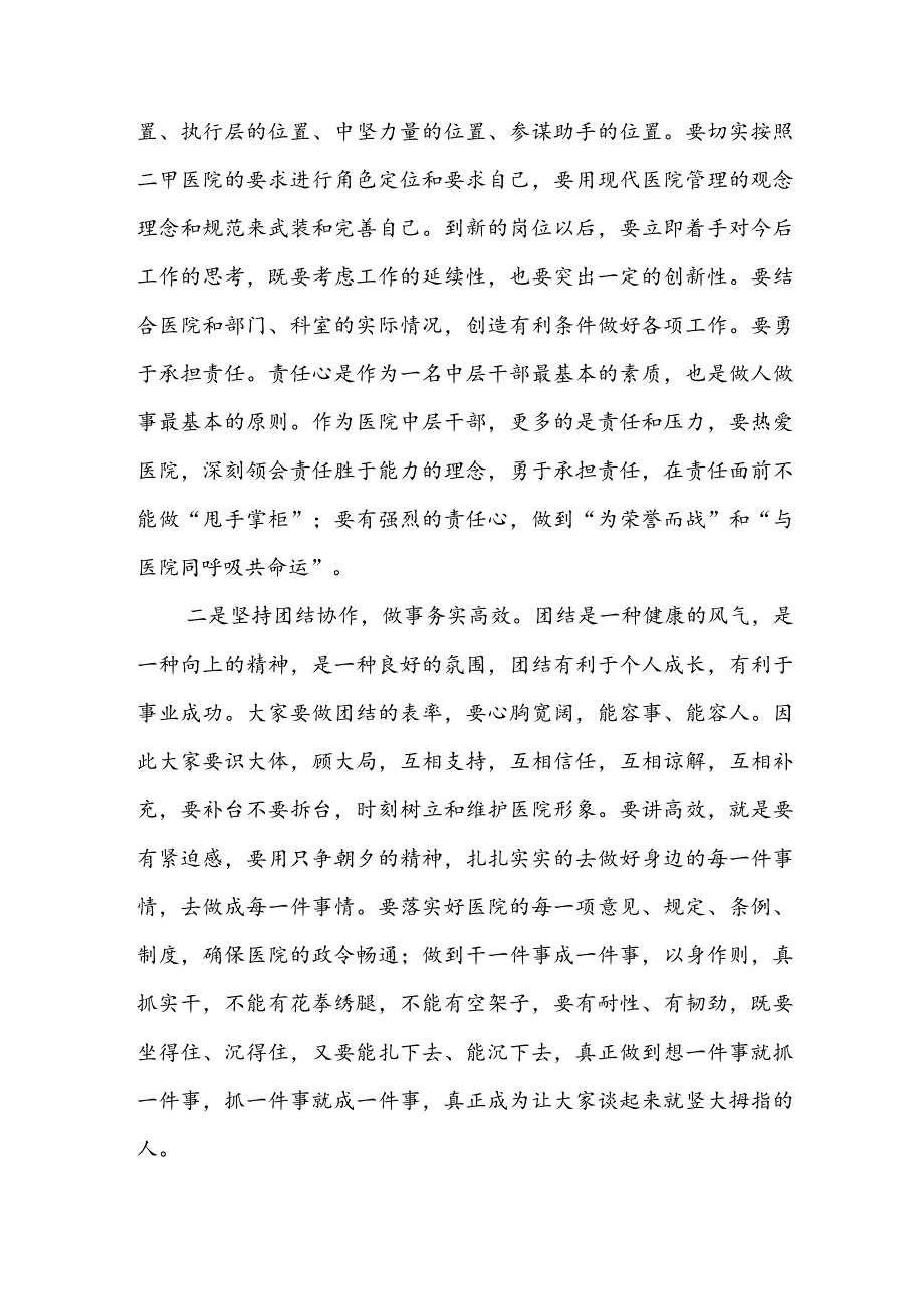 在紧密型县域医共体干部宣誓就职大会上的讲话(1).docx_第3页