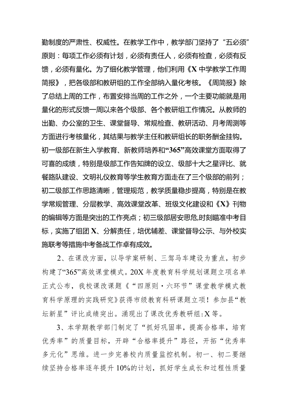 校长在2024年季学期全体教师会上的讲话稿汇编（共12篇）.docx_第3页