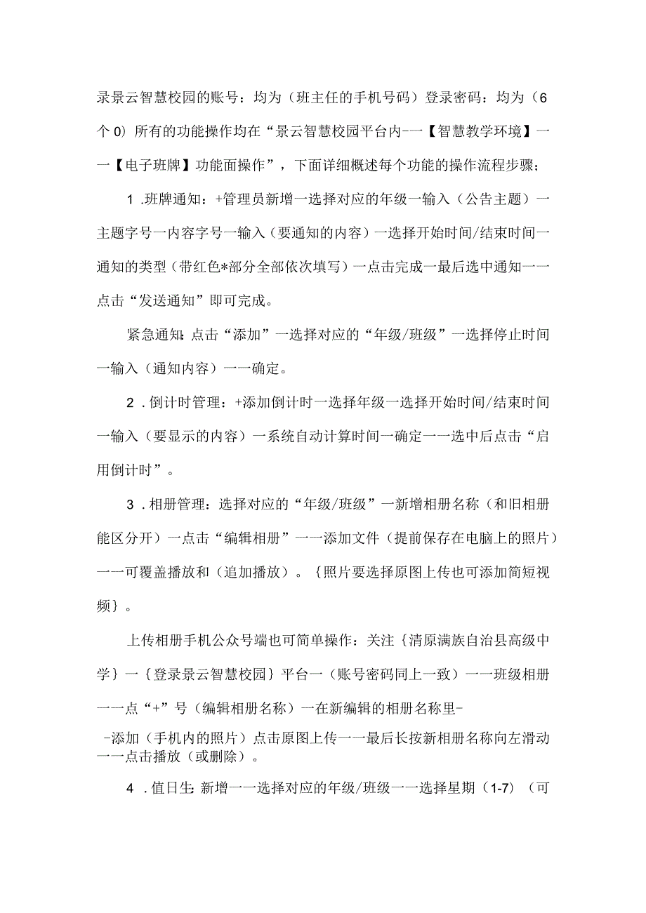 景云智慧校园电子班牌功能及使用步骤.docx_第2页
