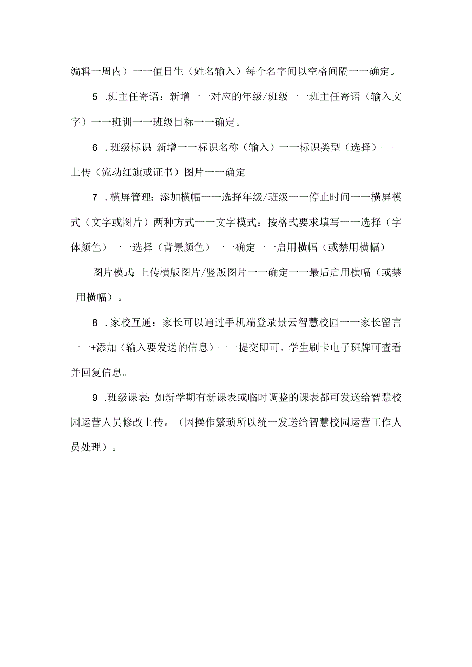 景云智慧校园电子班牌功能及使用步骤.docx_第3页