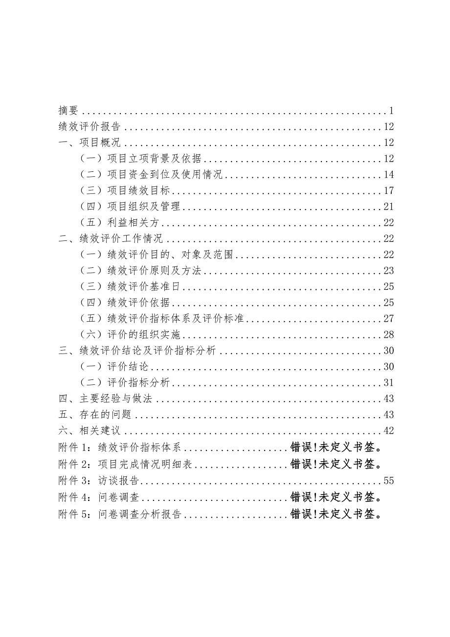 平陆县2020年常乐镇下卓等5村高标准农田建设项目绩效评价报告晋同仁绩评20230063号.docx_第3页