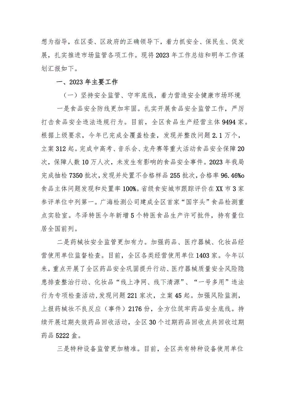市场监管局2023年工作总结汇编（12篇）(1).docx_第2页