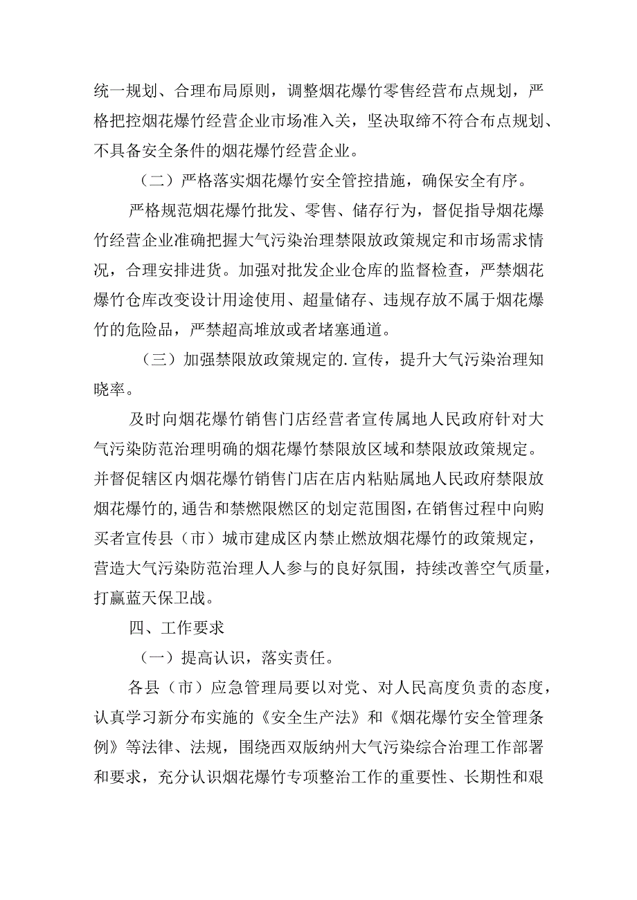 燃放烟花爆竹专项整治工作方案.docx_第2页