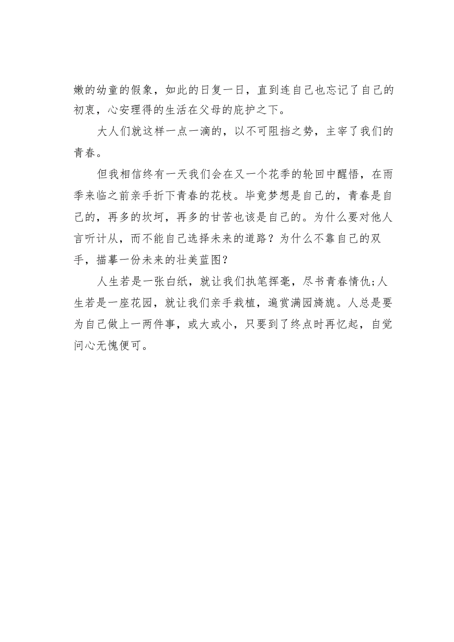三分钟演讲稿：我的青我的梦.docx_第2页