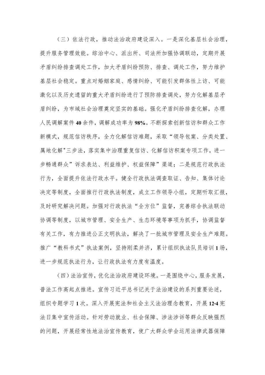 街道法治政府建设工作报告.docx_第2页
