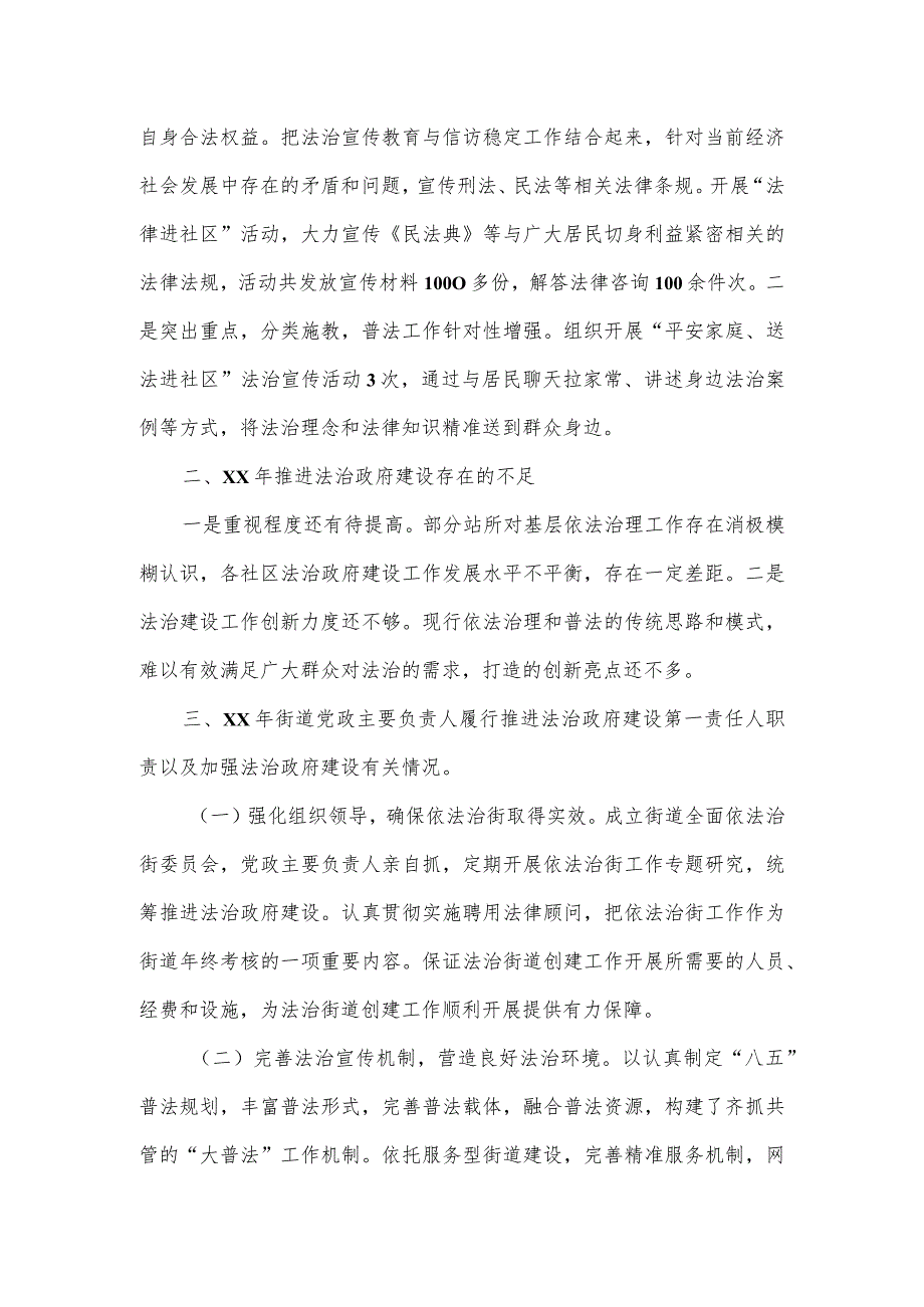 街道法治政府建设工作报告.docx_第3页