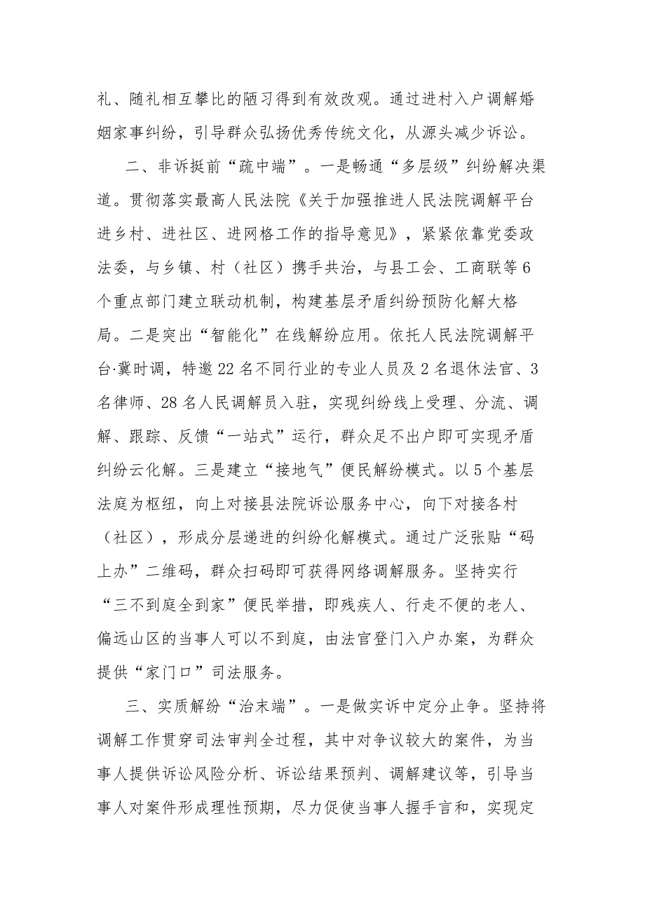 诉源治理“三端共治”工作法.docx_第2页