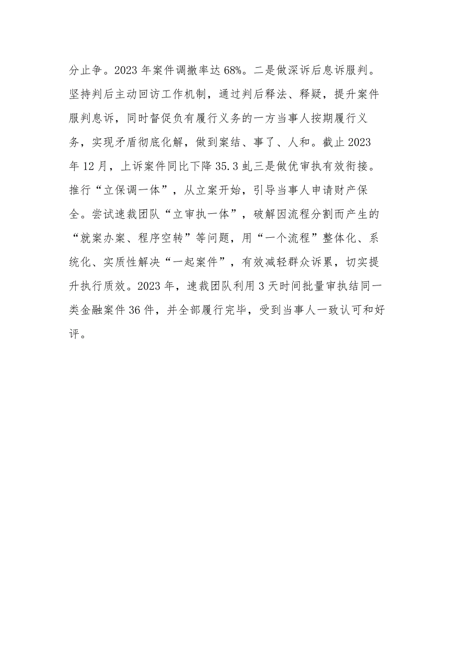 诉源治理“三端共治”工作法.docx_第3页