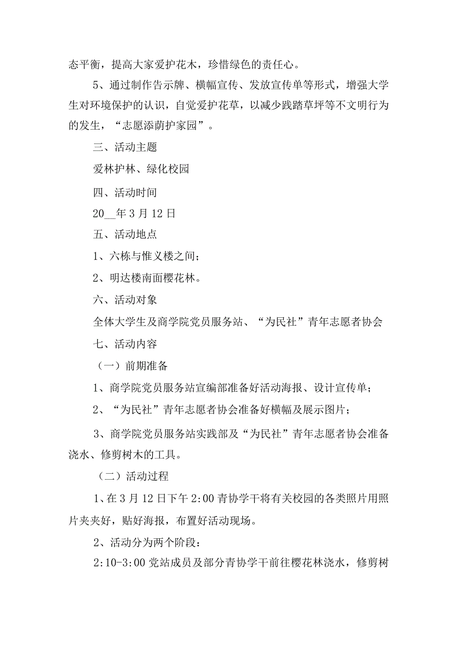 植树节活动策划书案例10篇.docx_第3页