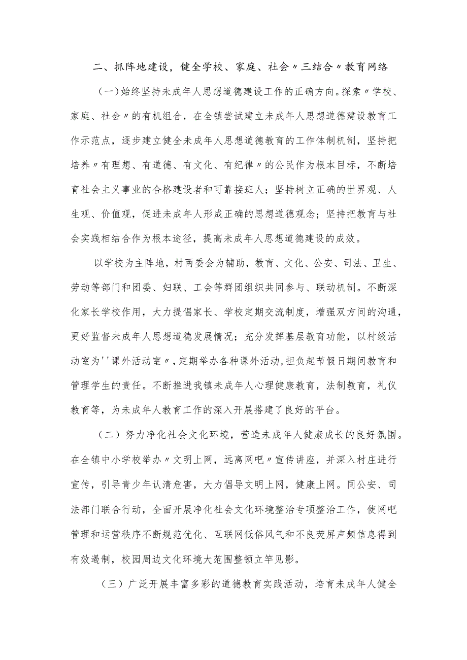镇未成年人思想道德建设工作总结.docx_第2页