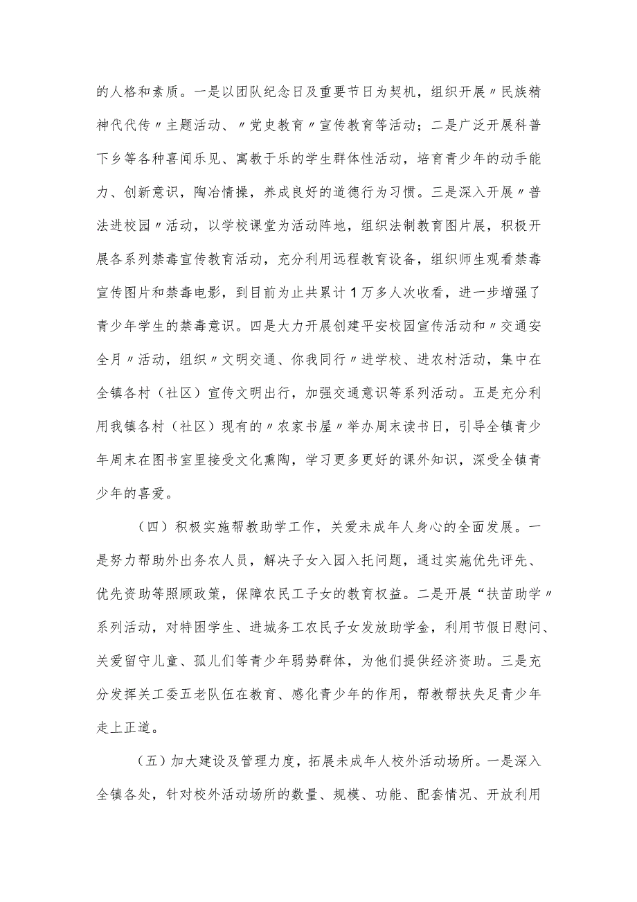 镇未成年人思想道德建设工作总结.docx_第3页