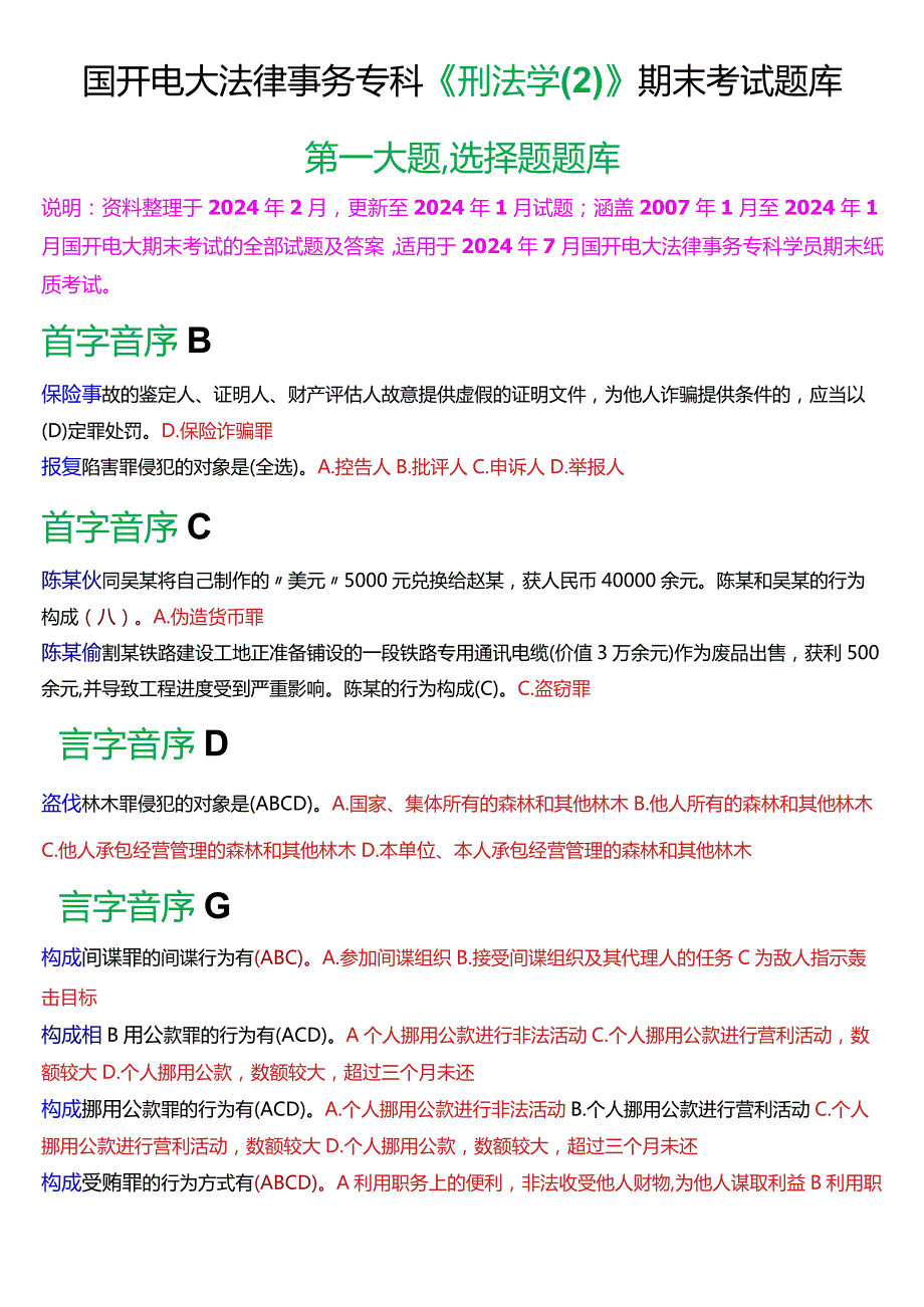 [2024版]国开电大法律事务专科《刑法学(2)》期末考试选择题题库.docx_第1页