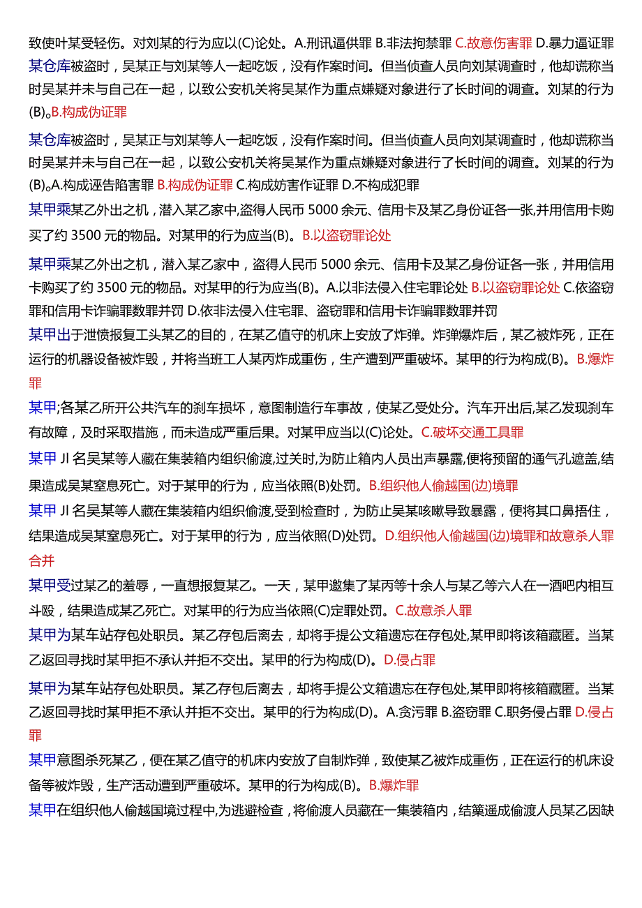 [2024版]国开电大法律事务专科《刑法学(2)》期末考试选择题题库.docx_第3页