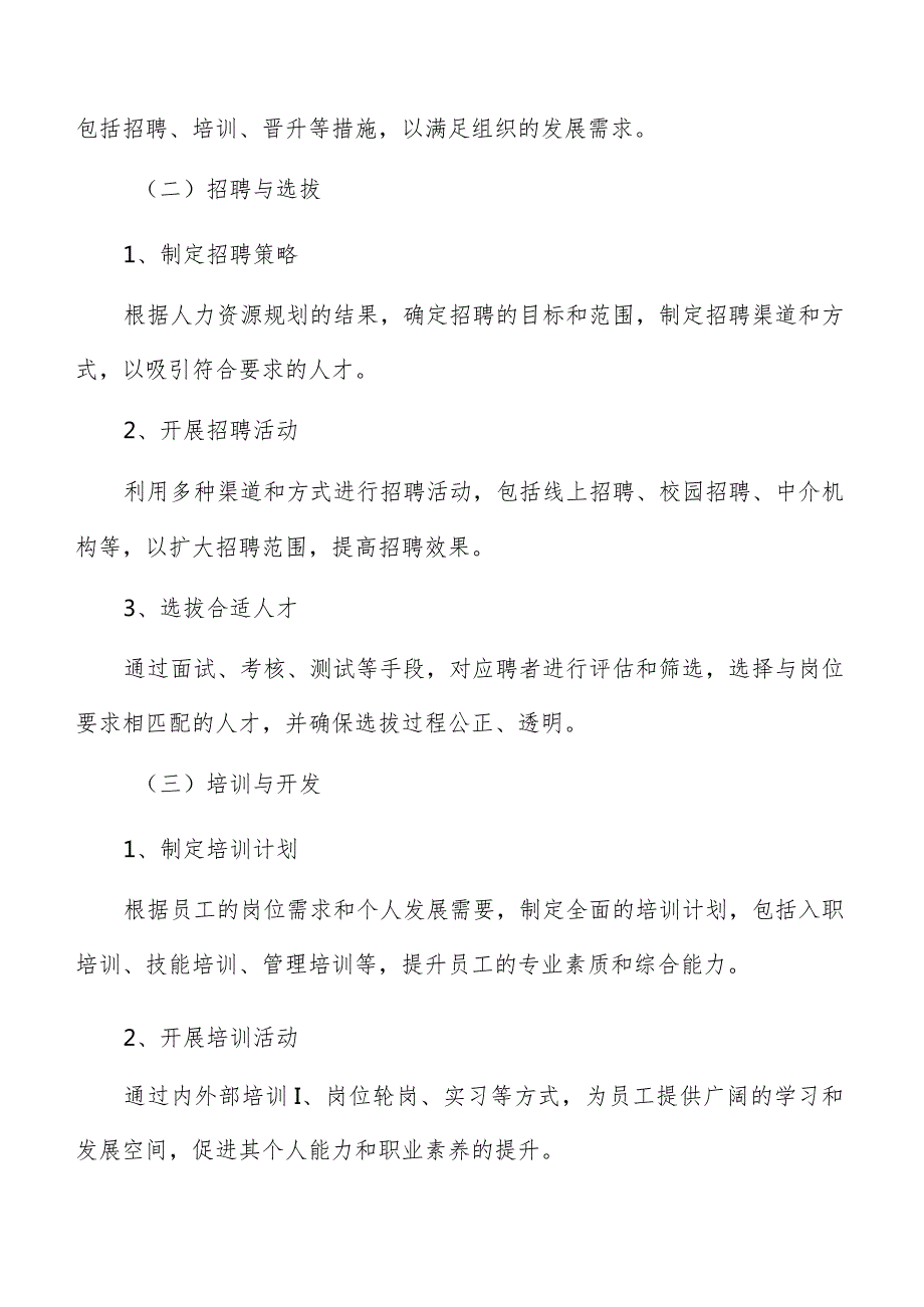 稻子精加工人力资源管理报告.docx_第3页