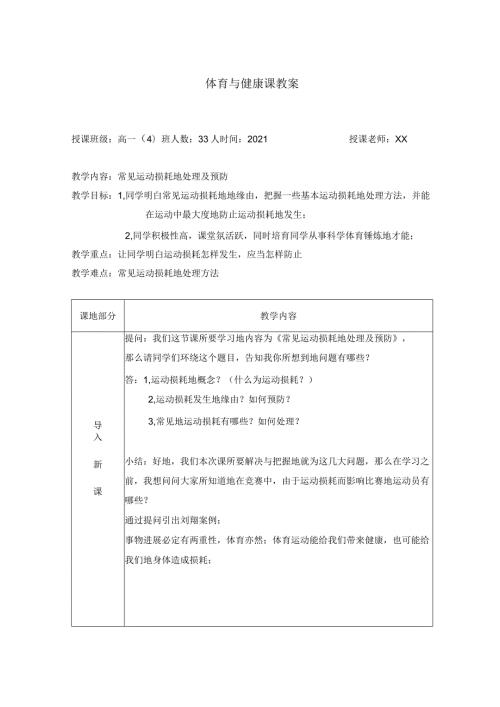 运动损伤教案最全面(精华版).docx