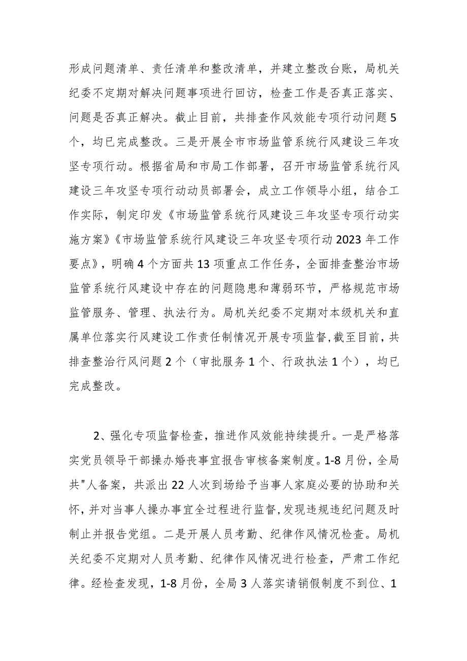 市场监管局机关纪委18月份工作总结.docx_第2页