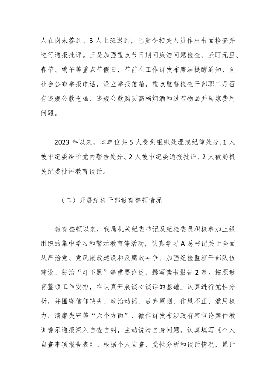 市场监管局机关纪委18月份工作总结.docx_第3页