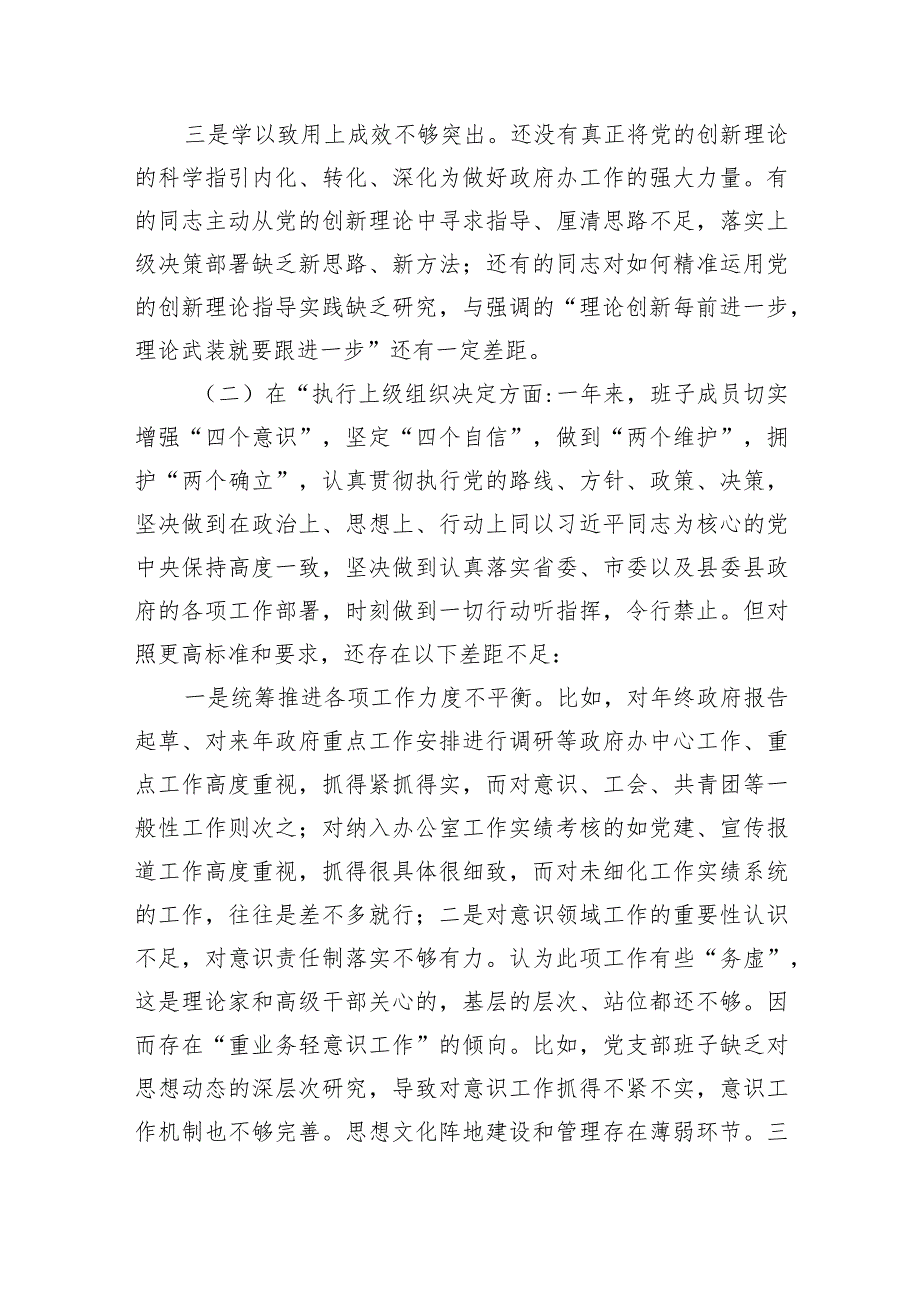 办公室班子六个方面问题检查材料.docx_第2页
