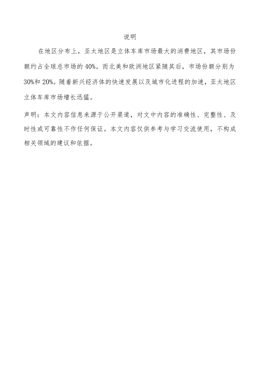 立体车库行业研究及市场前景分析报告.docx_第2页