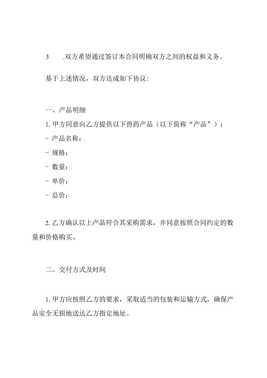 通用型兽药采购合同.docx_第2页