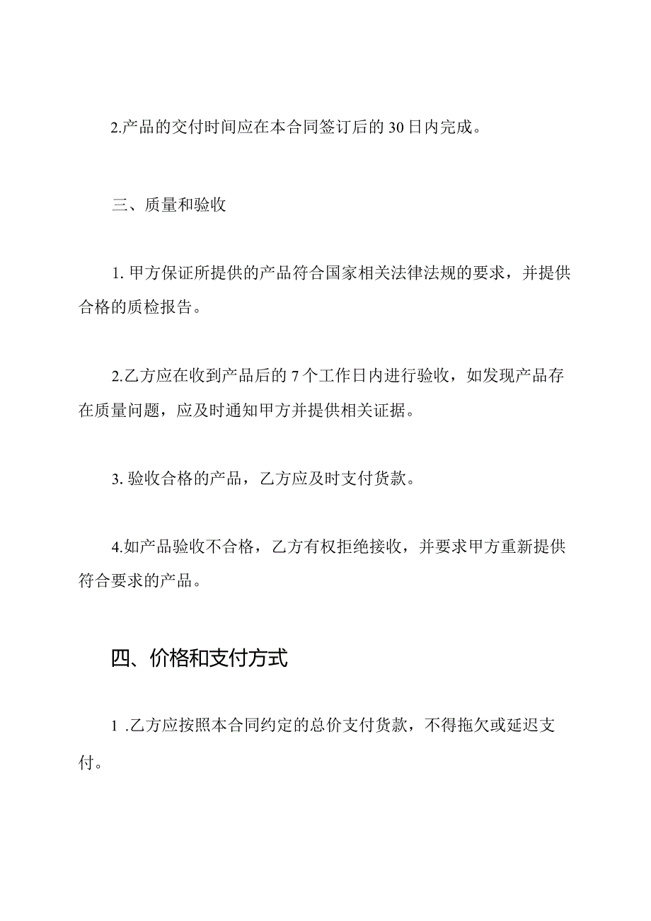 通用型兽药采购合同.docx_第3页