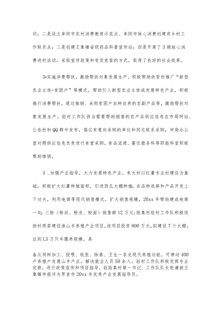 乡村振兴专干个人工作总结.docx_第2页