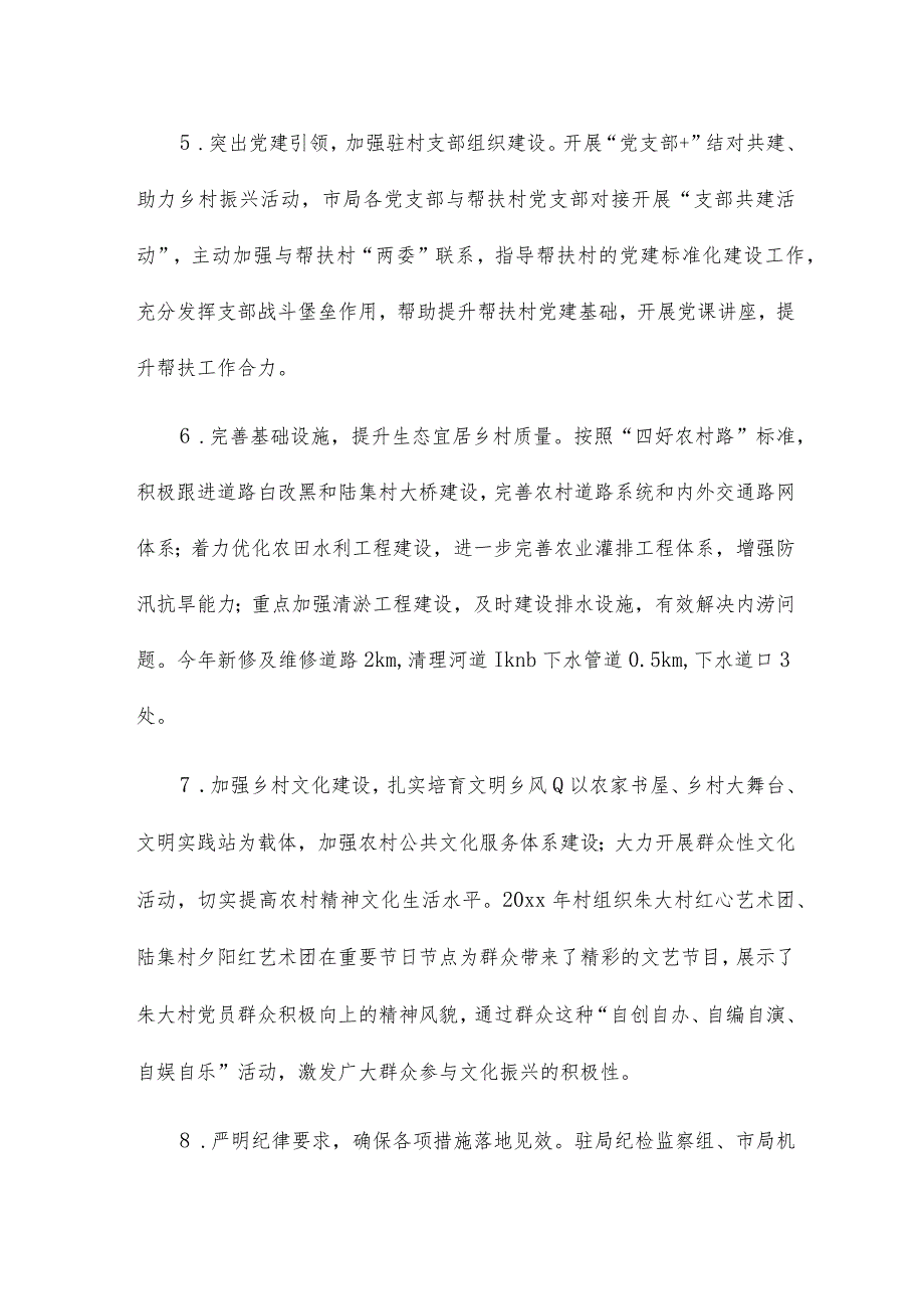 乡村振兴专干个人工作总结.docx_第3页