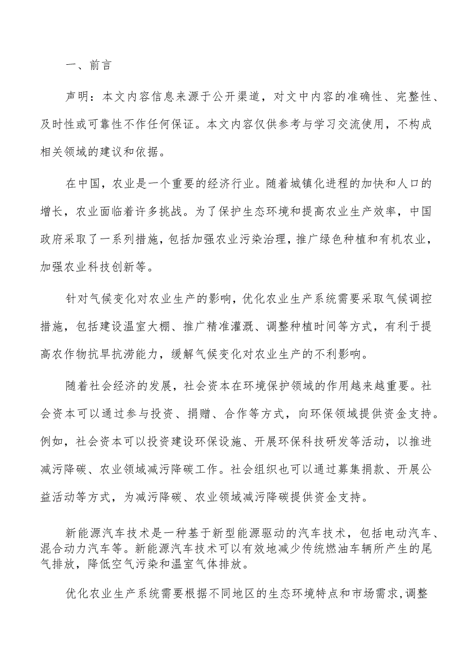农业废弃物处理与资源化利用方案.docx_第2页