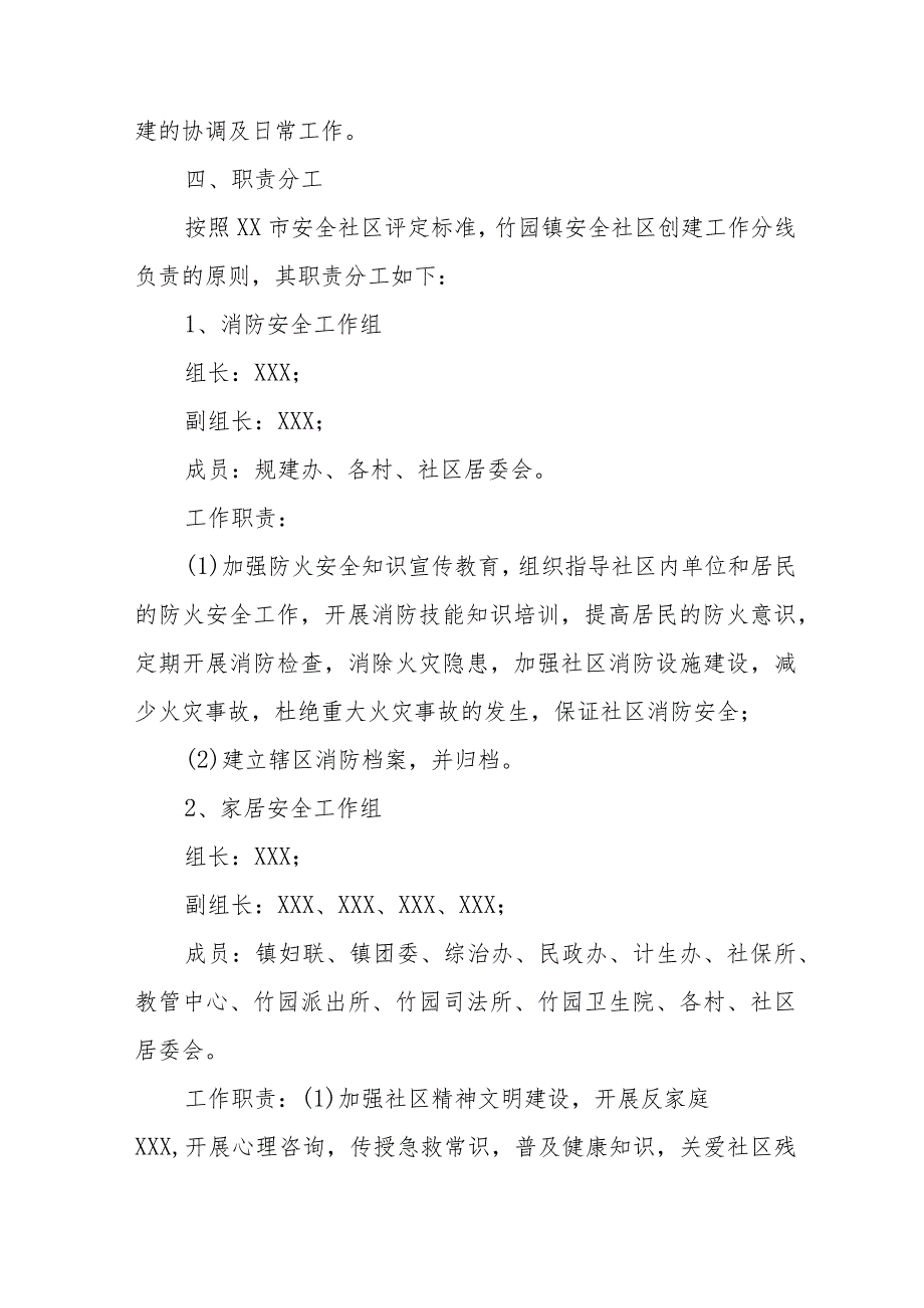 物流公司2024年安全集中除患攻坚大整治行动专项方案 （合计7份）.docx_第2页