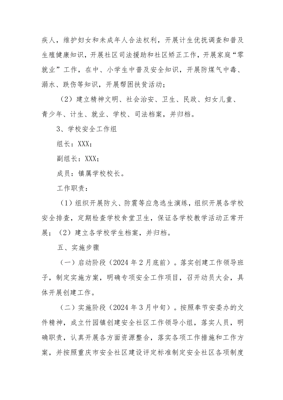物流公司2024年安全集中除患攻坚大整治行动专项方案 （合计7份）.docx_第3页