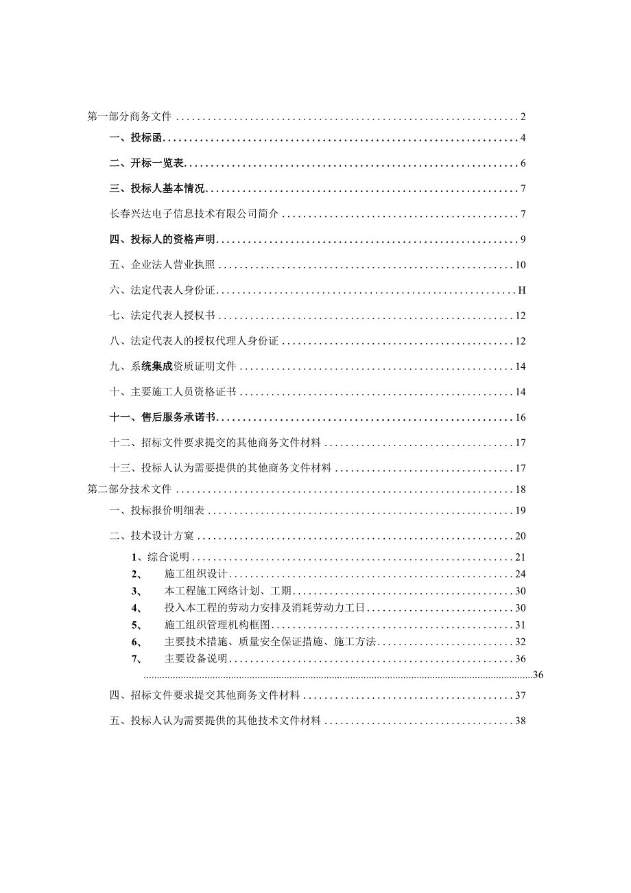 投标文件样本.docx_第2页